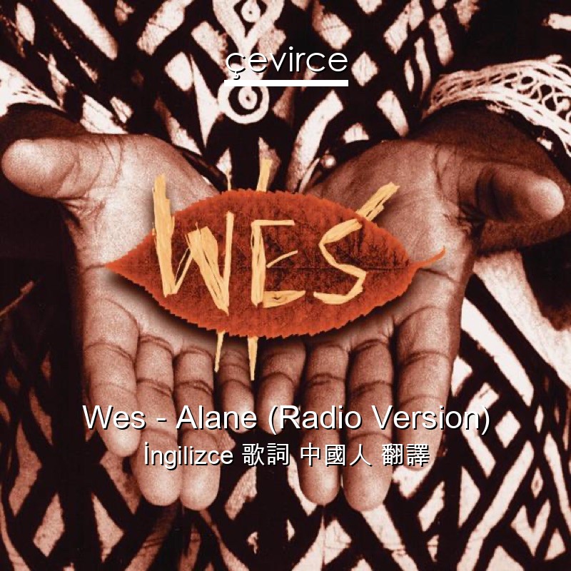 Wes – Alane (Radio Version)  歌詞 中國人 翻譯