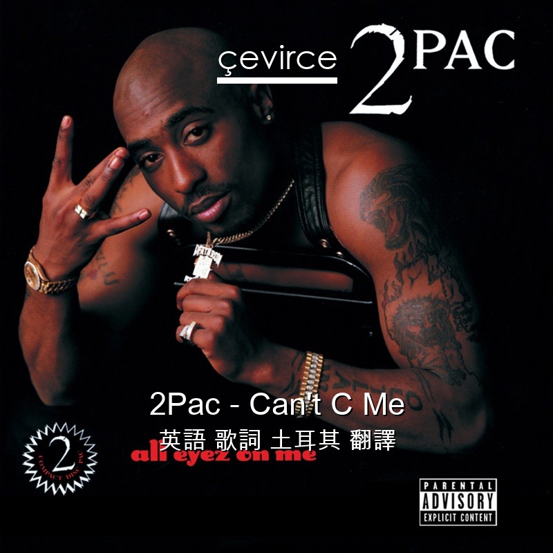 2Pac – Can’t C Me 英語 歌詞 土耳其 翻譯