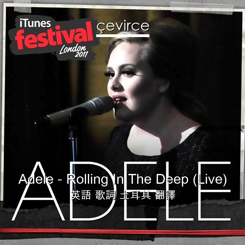 Adele – Rolling In The Deep (Live) 英語 歌詞 土耳其 翻譯