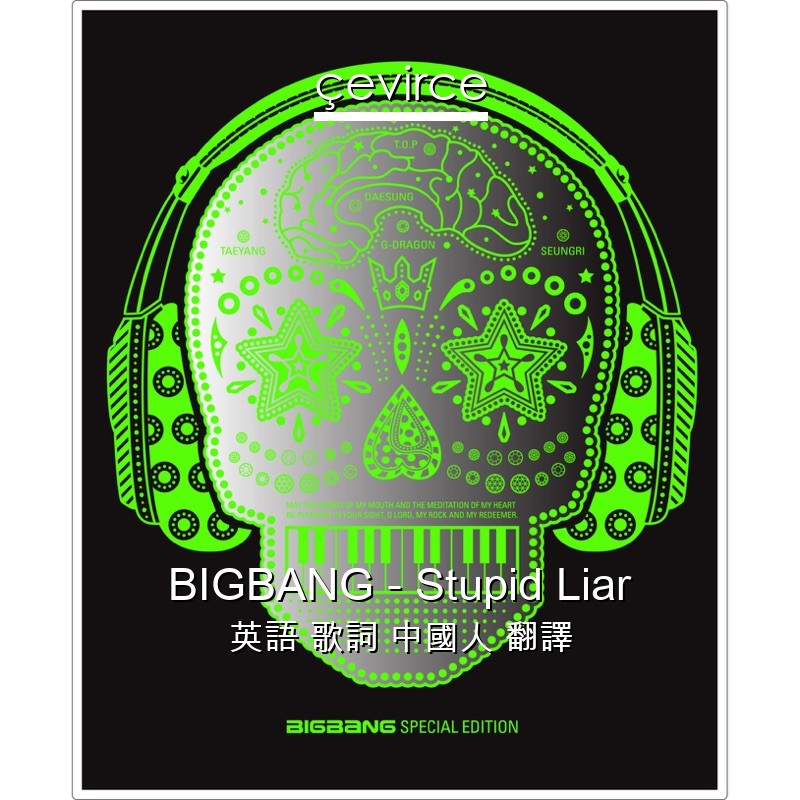 BIGBANG – Stupid Liar 英語 歌詞 中國人 翻譯