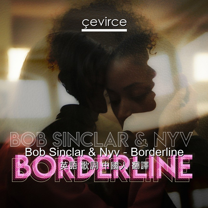 Bob Sinclar & Nyv – Borderline 英語 歌詞 中國人 翻譯