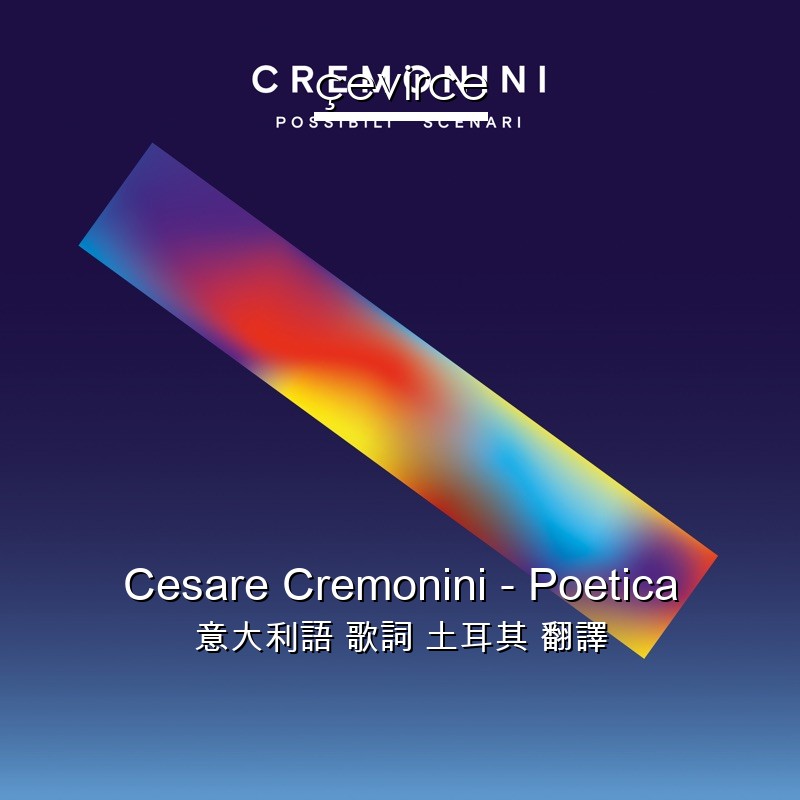 Cesare Cremonini – Poetica 意大利語 歌詞 土耳其 翻譯