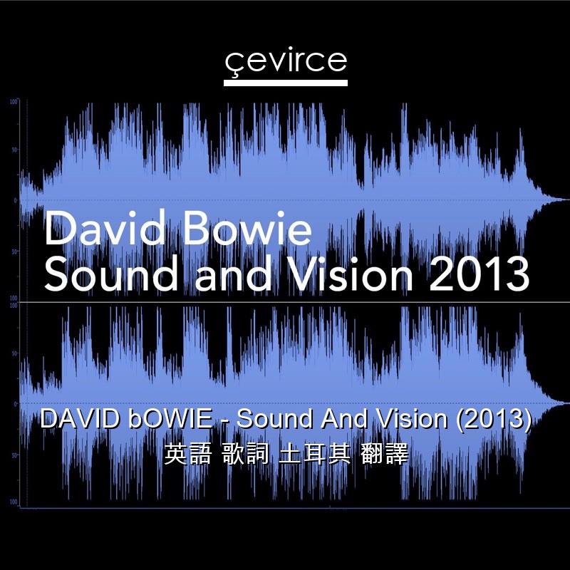 DAVID bOWIE – Sound And Vision (2013) 英語 歌詞 土耳其 翻譯