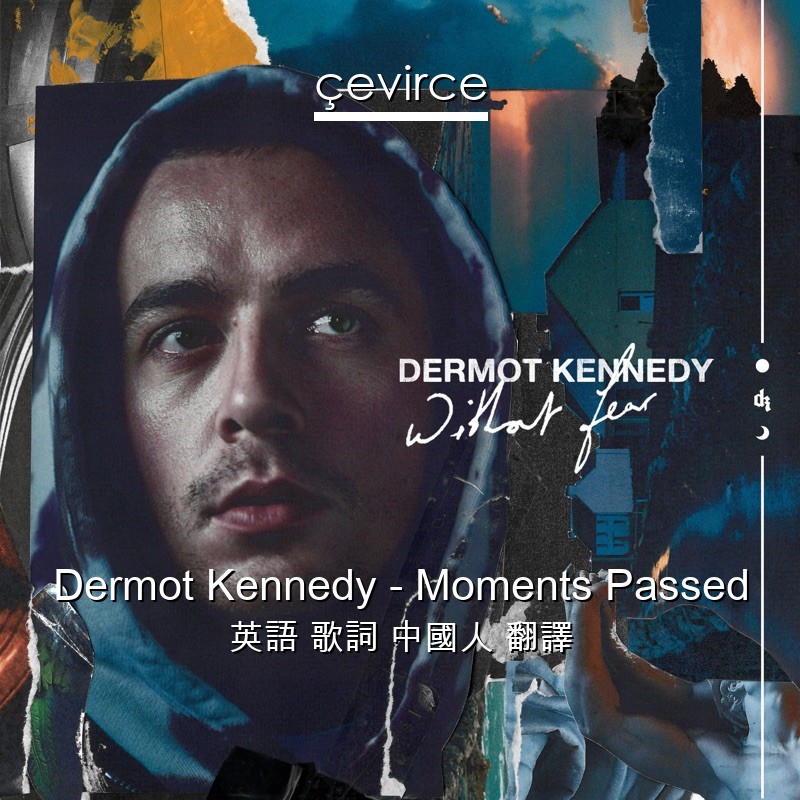 Dermot Kennedy – Moments Passed 英語 歌詞 中國人 翻譯