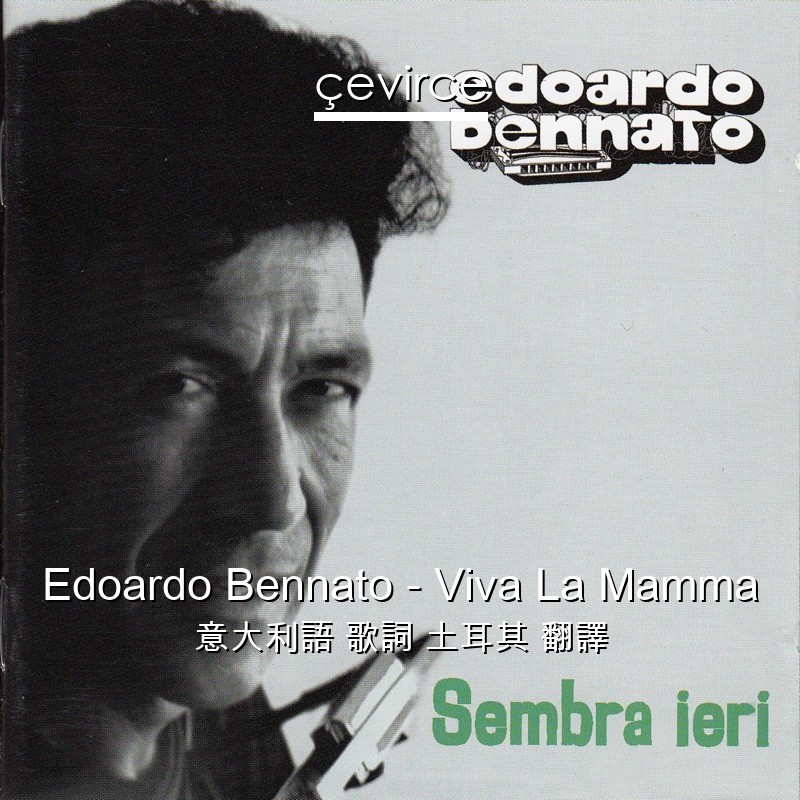 Edoardo Bennato – Viva La Mamma 意大利語 歌詞 土耳其 翻譯