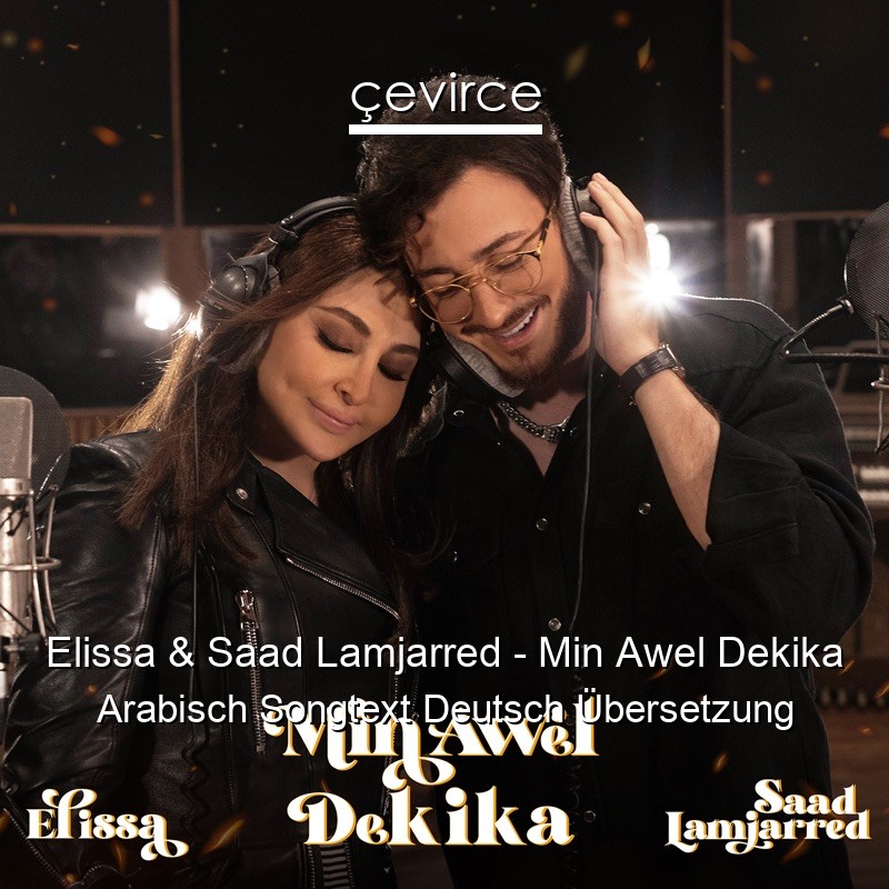 Elissa & Saad Lamjarred – Min Awel Dekika Arabisch Songtext Deutsch Übersetzung