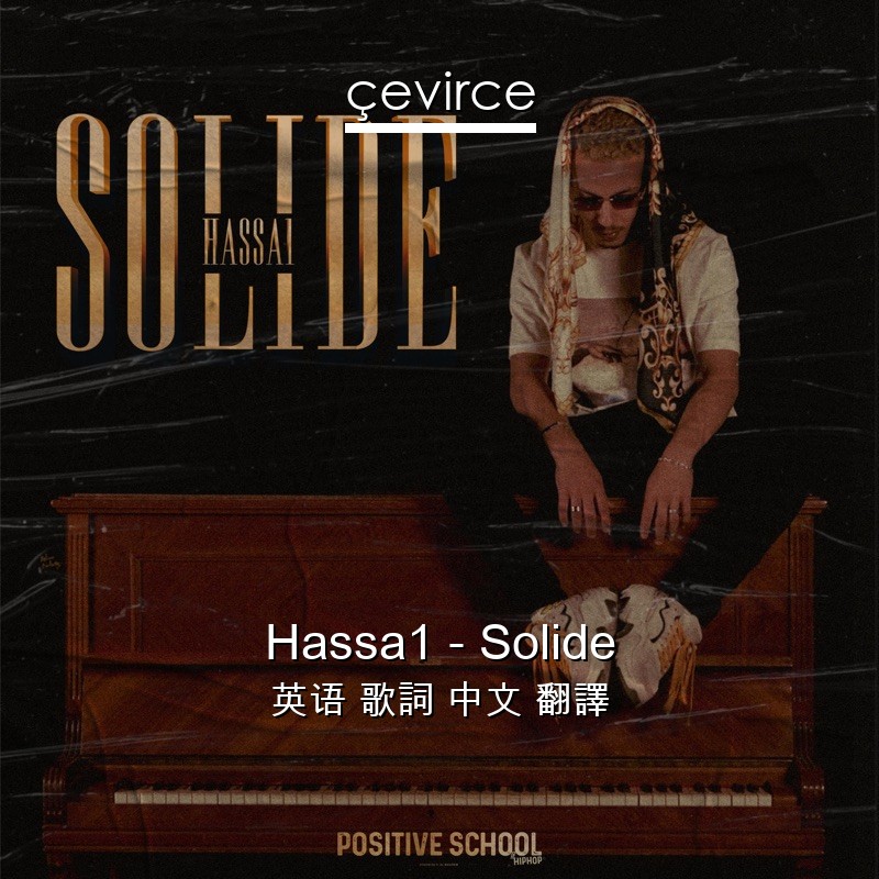 Hassa1 – Solide 英语 歌詞 中文 翻譯