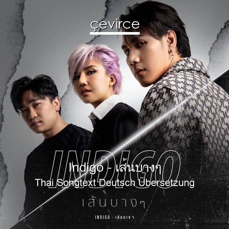 Indigo – เส้นบางๆ Thai Songtext Deutsch Übersetzung