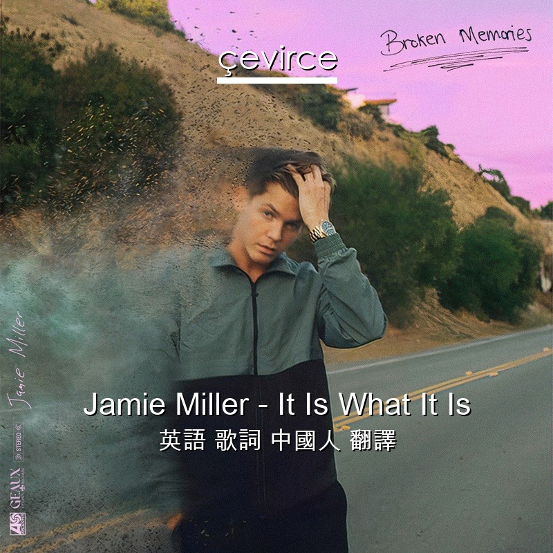 Jamie Miller – It Is What It Is 英語 歌詞 中國人 翻譯