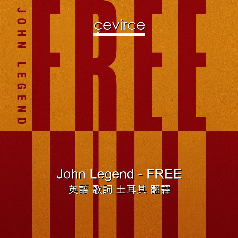 John Legend – FREE 英語 歌詞 土耳其 翻譯