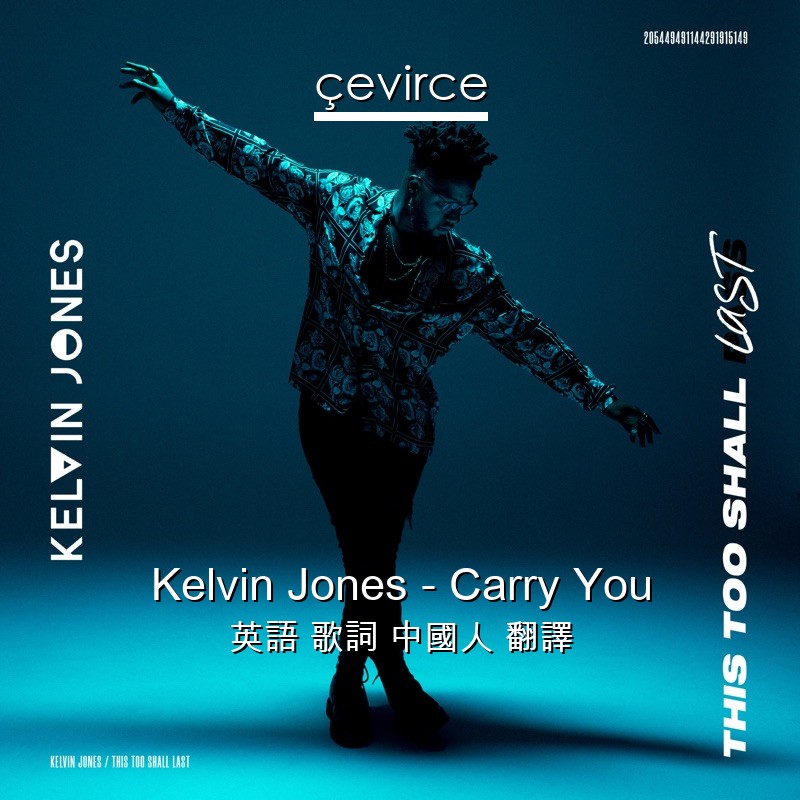 Kelvin Jones – Carry You 英語 歌詞 中國人 翻譯