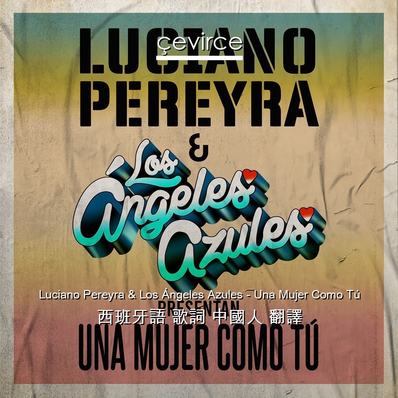 Luciano Pereyra & Los Ángeles Azules – Una Mujer Como Tú 西班牙語 歌詞 中國人 翻譯