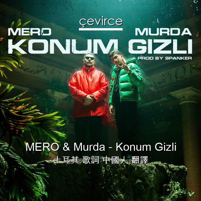 MERO & Murda – Konum Gizli 土耳其 歌詞 中國人 翻譯