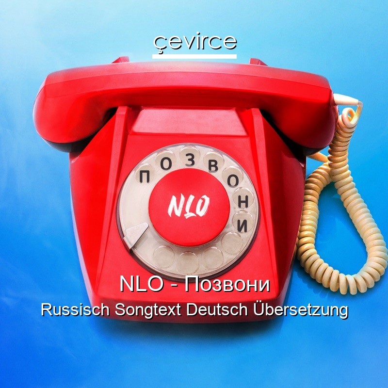 NLO – Позвони Russisch Songtext Deutsch Übersetzung