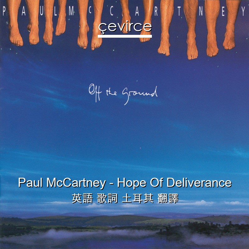 Paul McCartney – Hope Of Deliverance 英語 歌詞 土耳其 翻譯