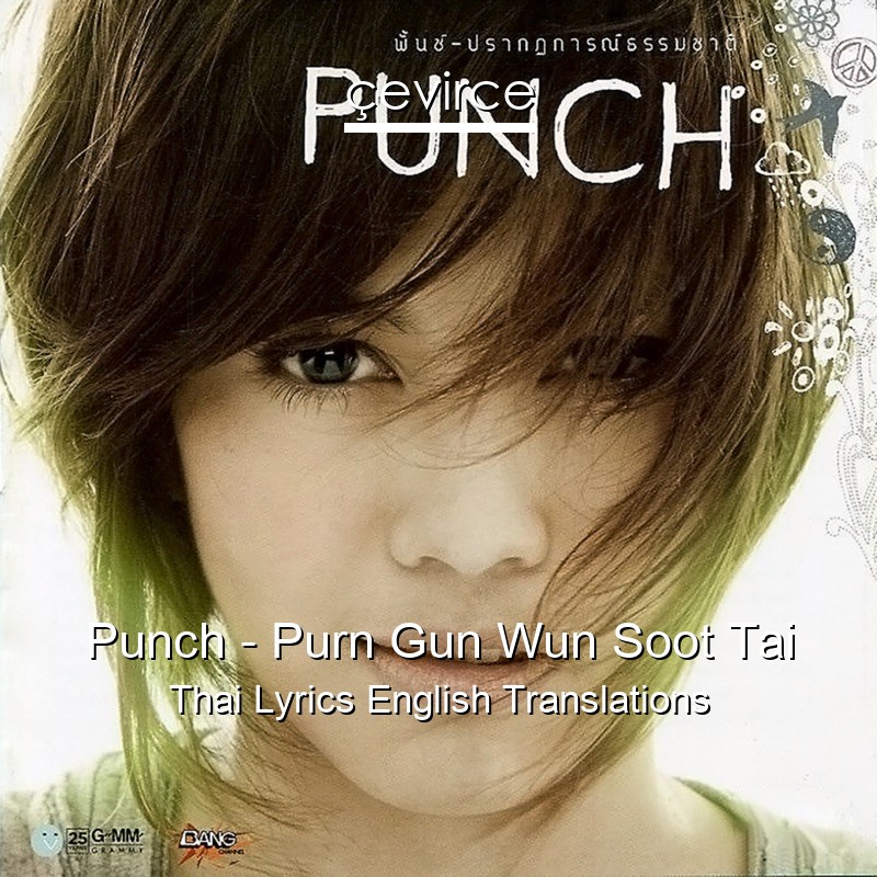 Punch – Purn Gun Wun Soot Tai Thai Lyrics English Translations