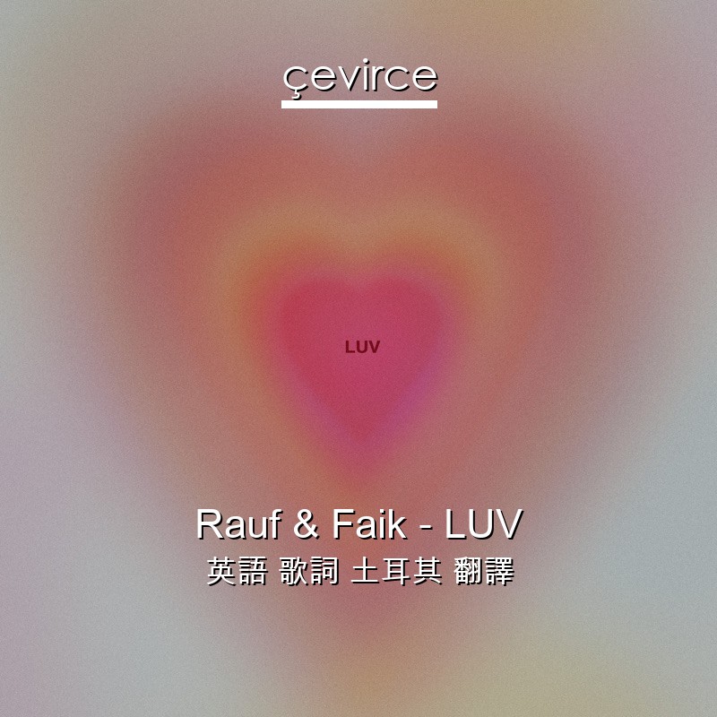 Rauf & Faik – LUV 英語 歌詞 土耳其 翻譯