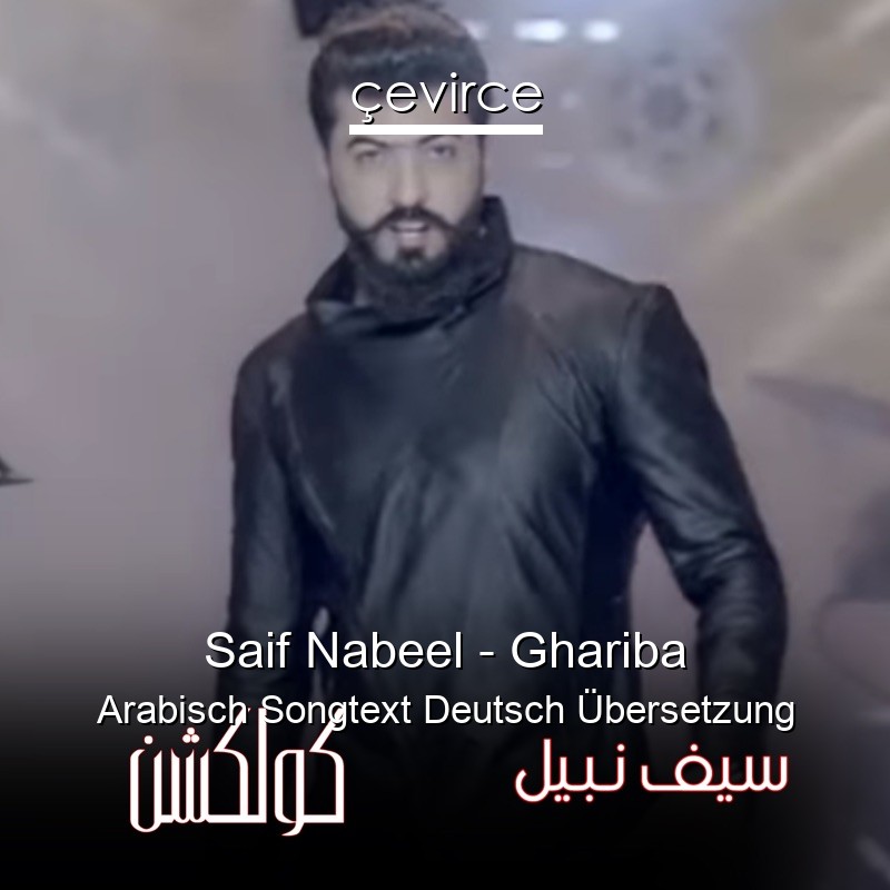 Saif Nabeel – Ghariba Arabisch Songtext Deutsch Übersetzung