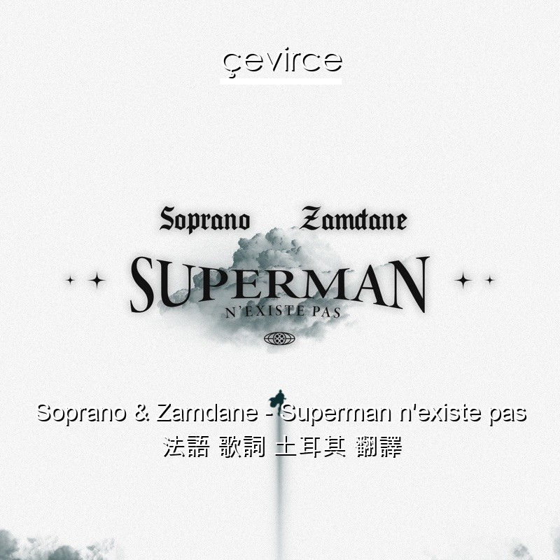 Soprano & Zamdane – Superman n’existe pas 法語 歌詞 土耳其 翻譯