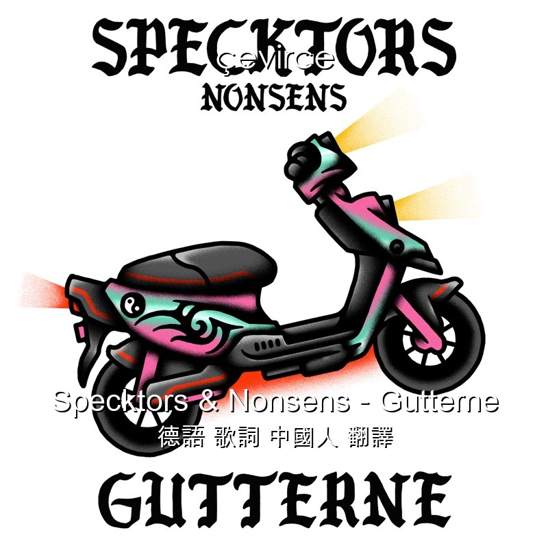 Specktors & Nonsens – Gutterne 德語 歌詞 中國人 翻譯