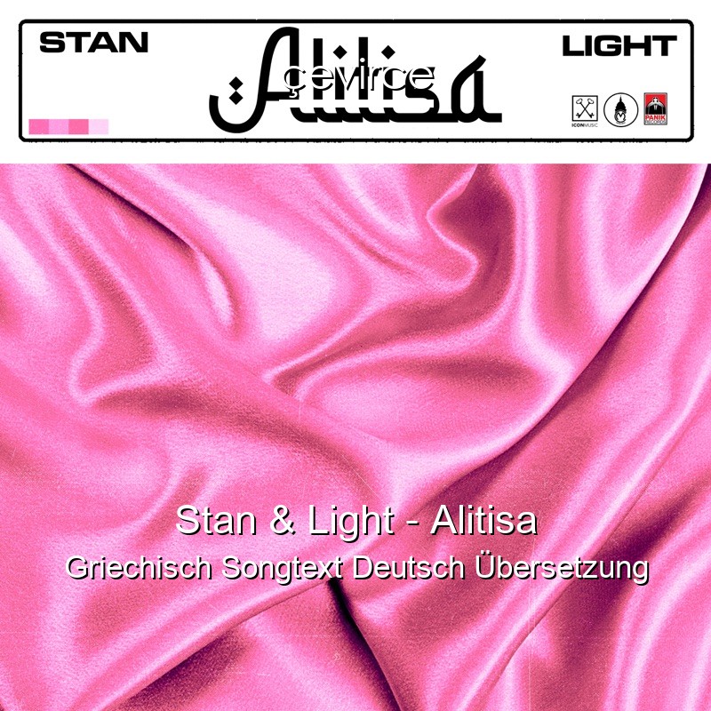 Stan & Light – Alitisa Griechisch Songtext Deutsch Übersetzung