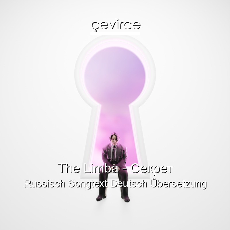 The Limba – Секрет Russisch Songtext Deutsch Übersetzung