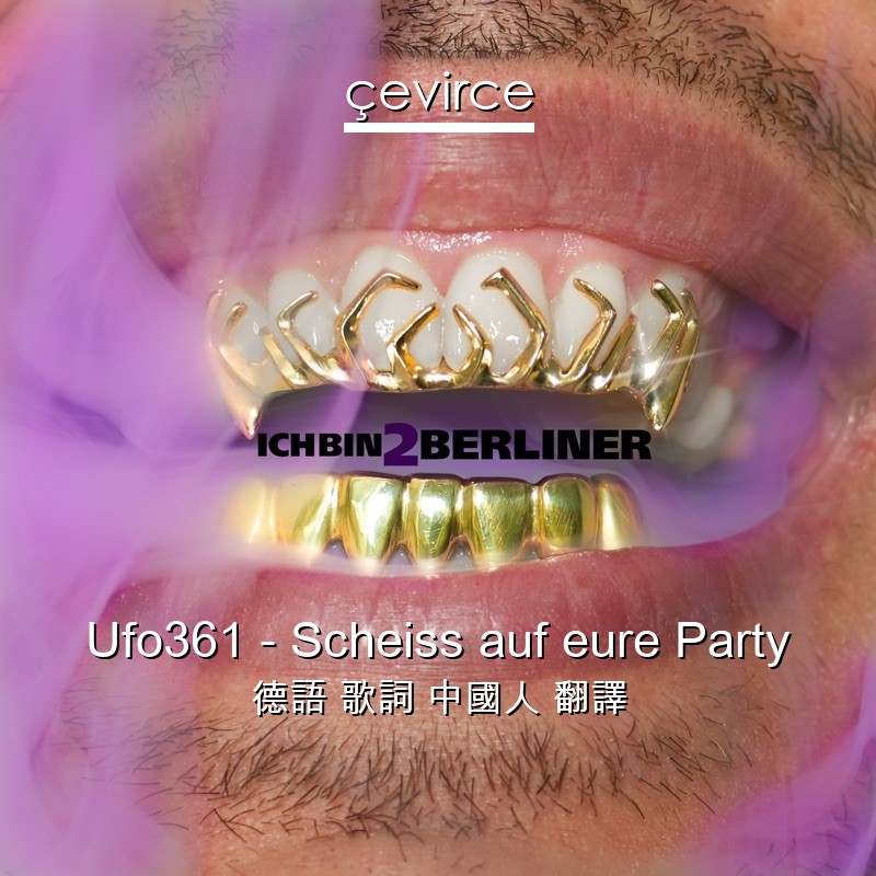 Ufo361 – Scheiss auf eure Party 德語 歌詞 中國人 翻譯