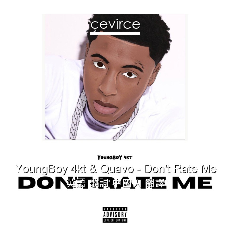 YoungBoy 4kt & Quavo – Don’t Rate Me 英語 歌詞 中國人 翻譯