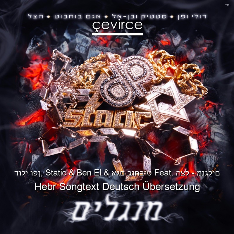 דולי ופן, Static & Ben El & אגם בוחבוט Feat. הצל – מנגלים Hebr Songtext Deutsch Übersetzung