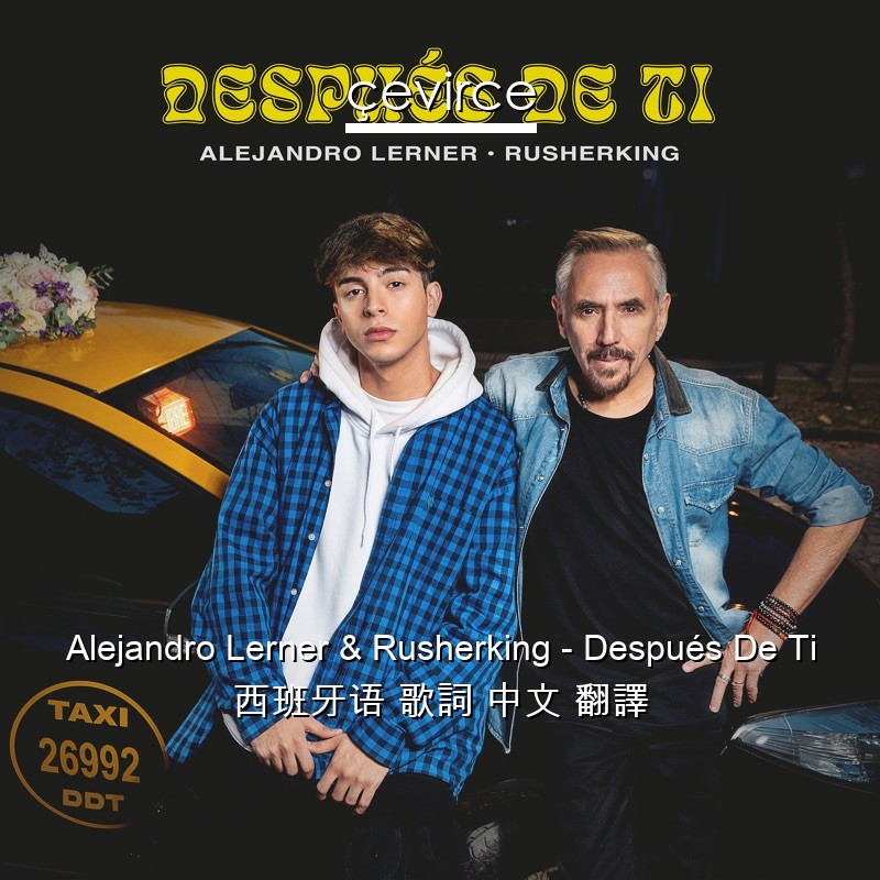 Alejandro Lerner & Rusherking – Después De Ti 西班牙语 歌詞 中文 翻譯