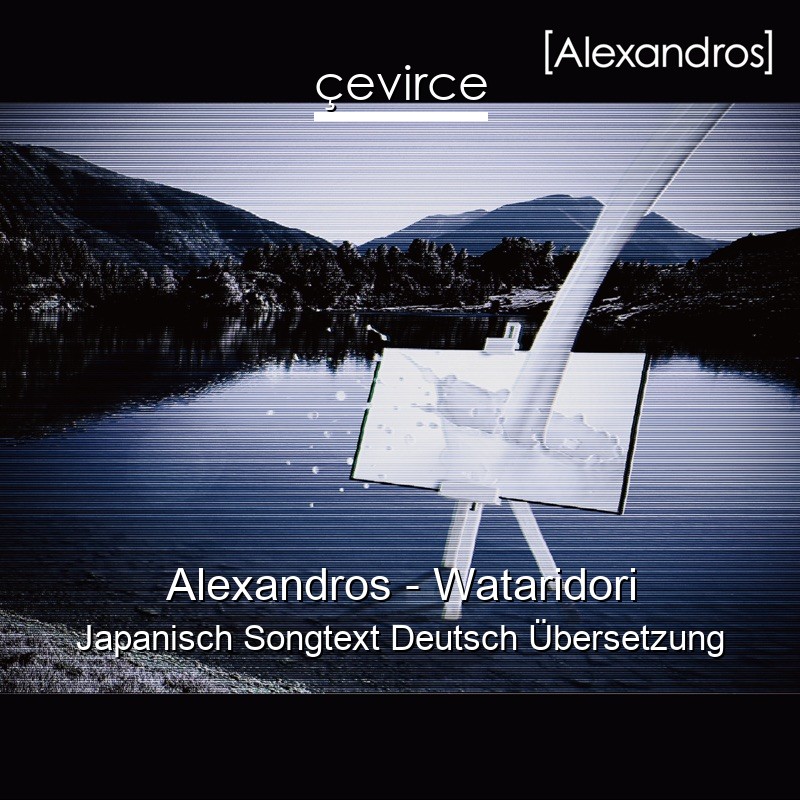 Alexandros – Wataridori Japanisch Songtext Deutsch Übersetzung