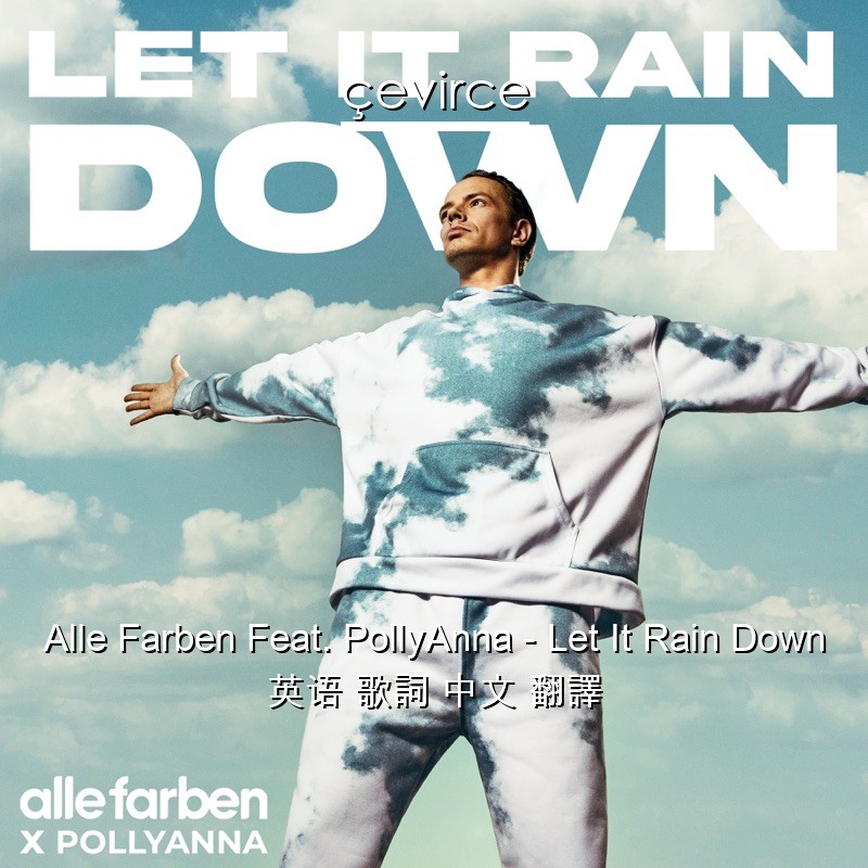 Alle Farben Feat. PollyAnna – Let It Rain Down 英语 歌詞 中文 翻譯