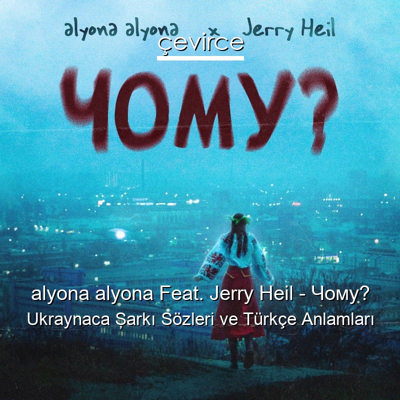 alyona alyona Feat. Jerry Heil – Чому? Ukraynaca Şarkı Sözleri Türkçe Anlamları