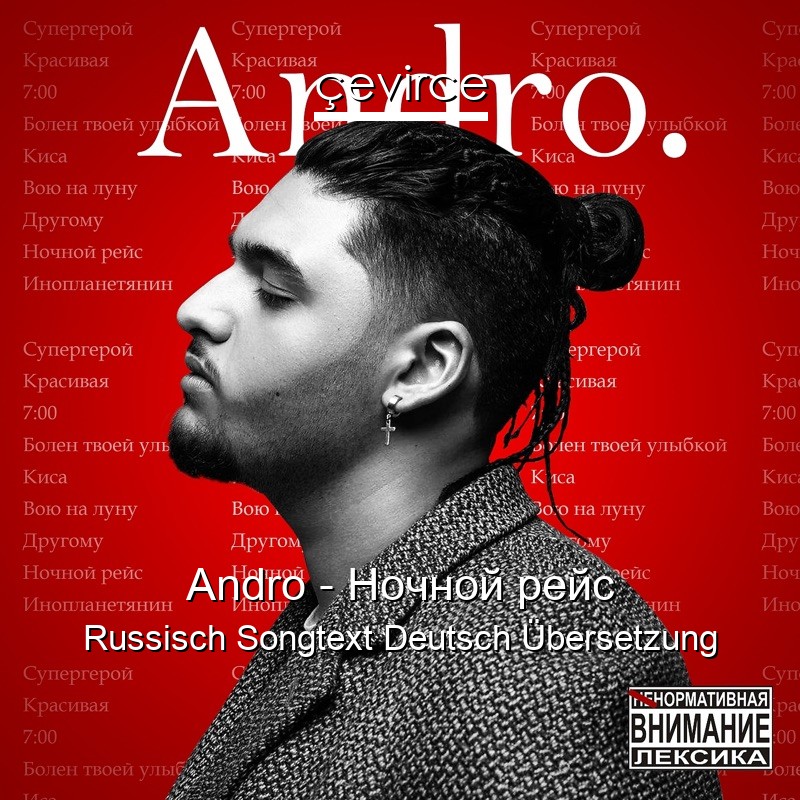 Andro – Ночной рейс Russisch Songtext Deutsch Übersetzung