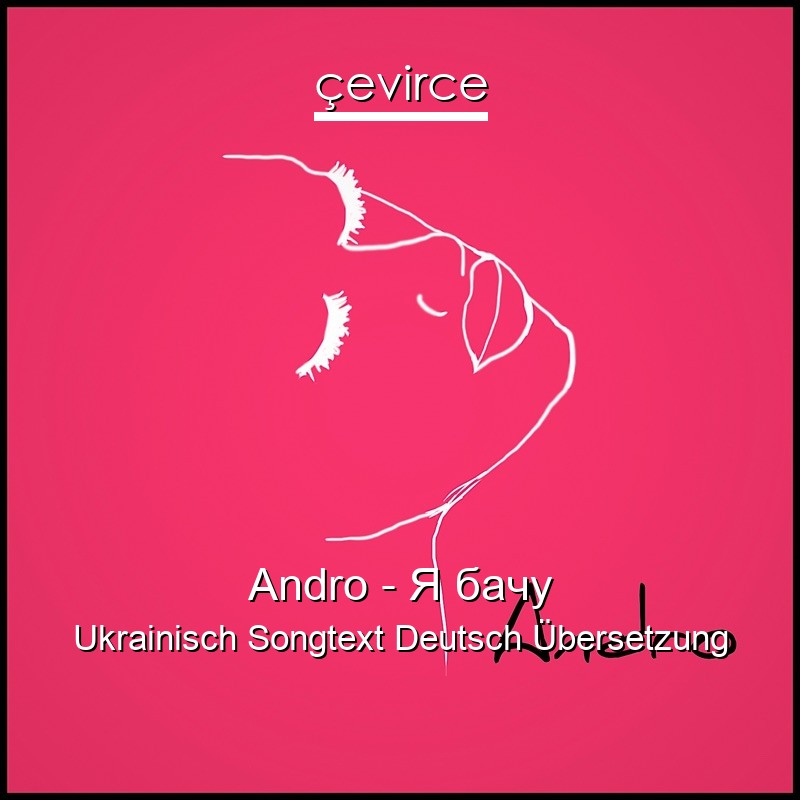 Andro – Я бачу Ukrainisch Songtext Deutsch Übersetzung