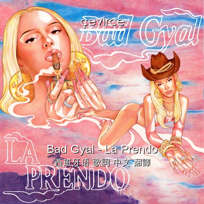 Bad Gyal – La Prendo 西班牙语 歌詞 中文 翻譯