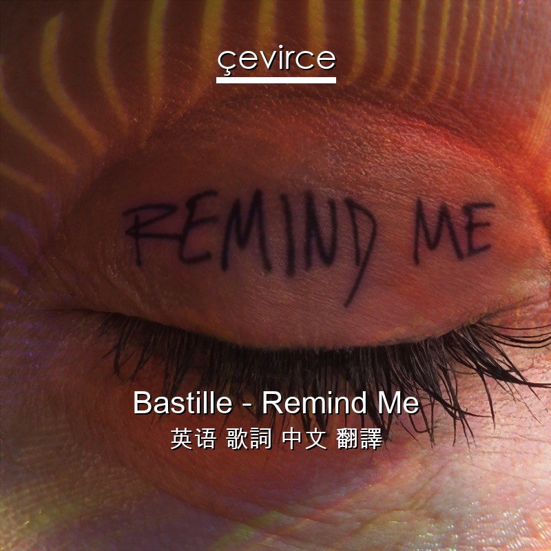 Bastille – Remind Me 英语 歌詞 中文 翻譯