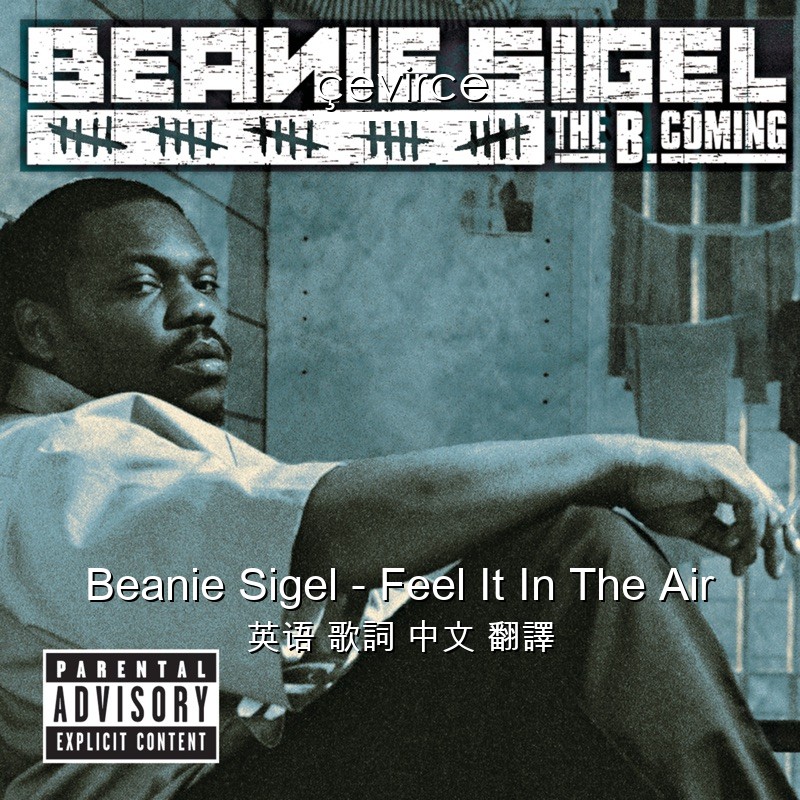 Beanie Sigel – Feel It In The Air 英语 歌詞 中文 翻譯