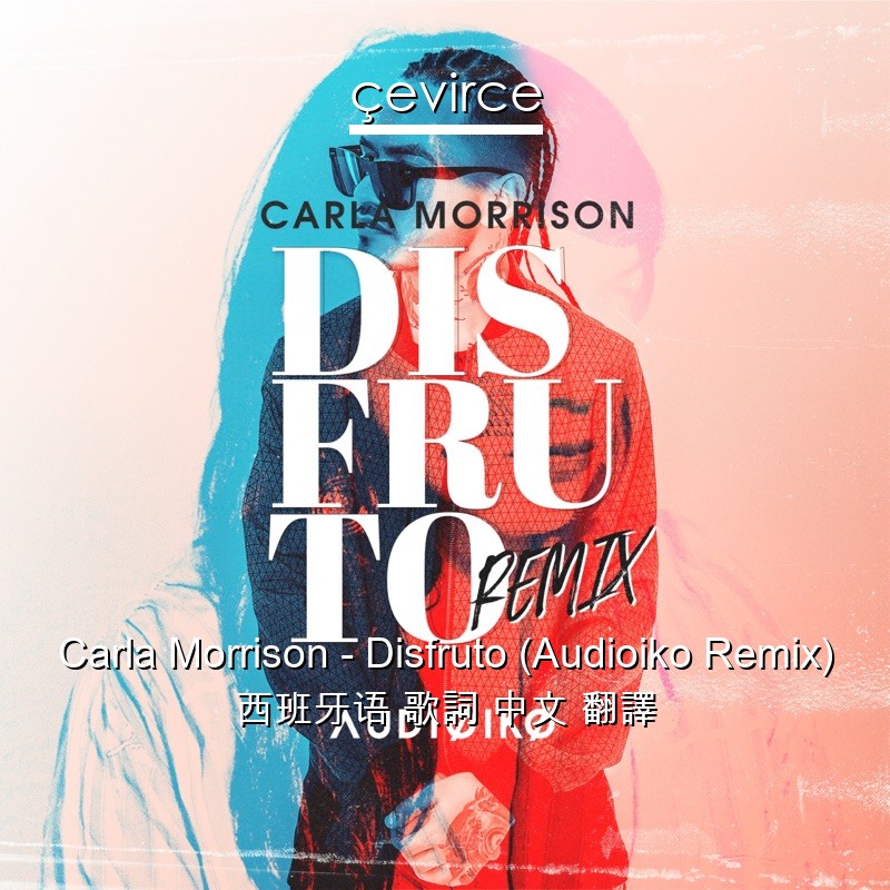 Carla Morrison – Disfruto (Audioiko Remix) 西班牙语 歌詞 中文 翻譯