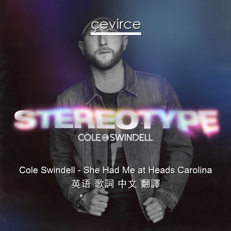 Cole Swindell – She Had Me at Heads Carolina 英语 歌詞 中文 翻譯