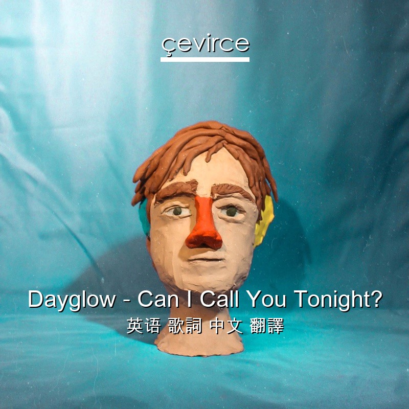 Dayglow – Can I Call You Tonight? 英语 歌詞 中文 翻譯