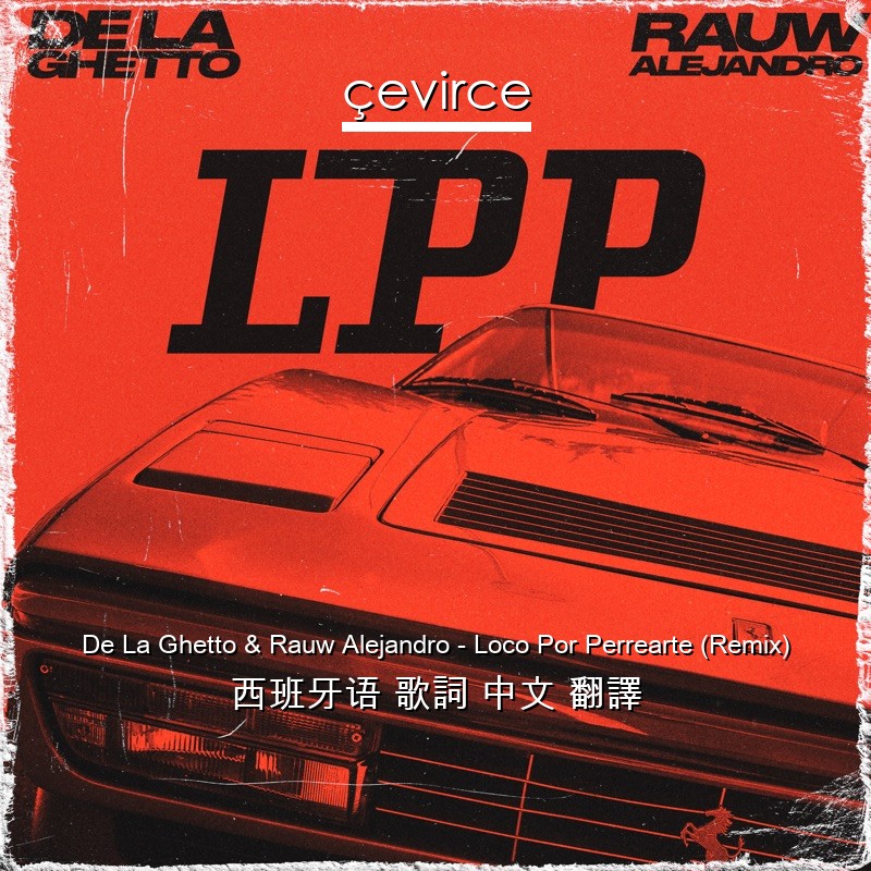 De La Ghetto & Rauw Alejandro – Loco Por Perrearte (Remix) 西班牙语 歌詞 中文 翻譯