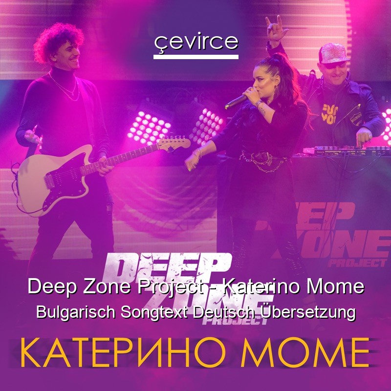 Deep Zone Project – Katerino Mome Bulgarisch Songtext Deutsch Übersetzung