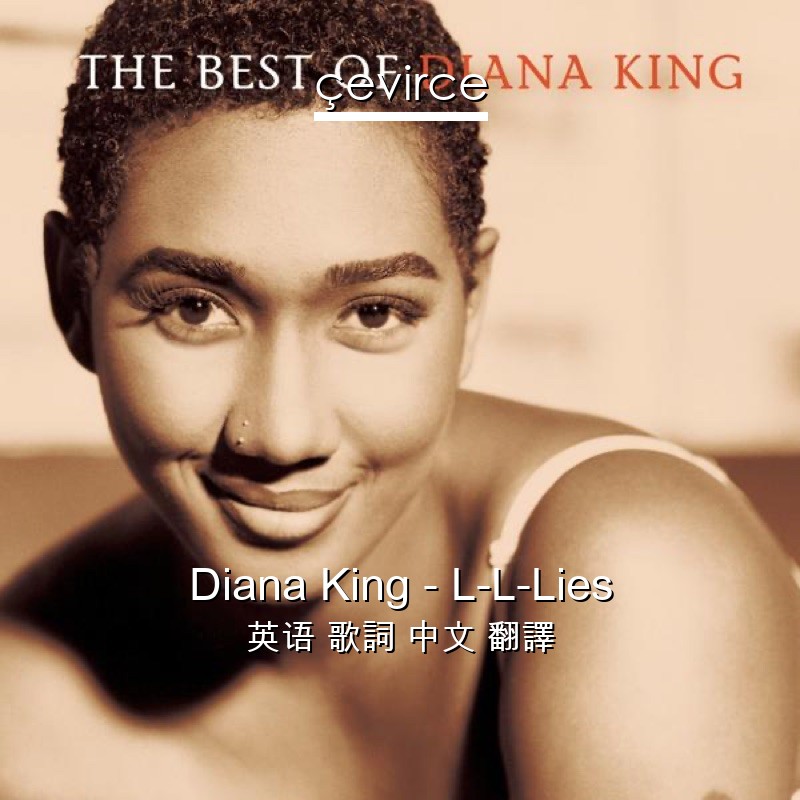 Diana King – L-L-Lies 英语 歌詞 中文 翻譯