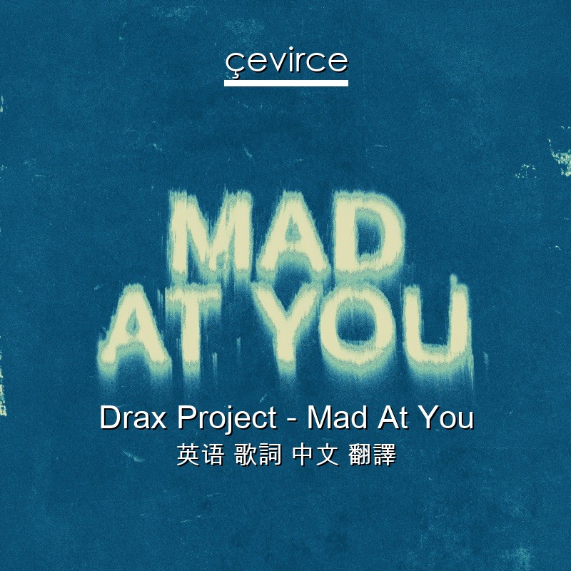 Drax Project – Mad At You 英语 歌詞 中文 翻譯