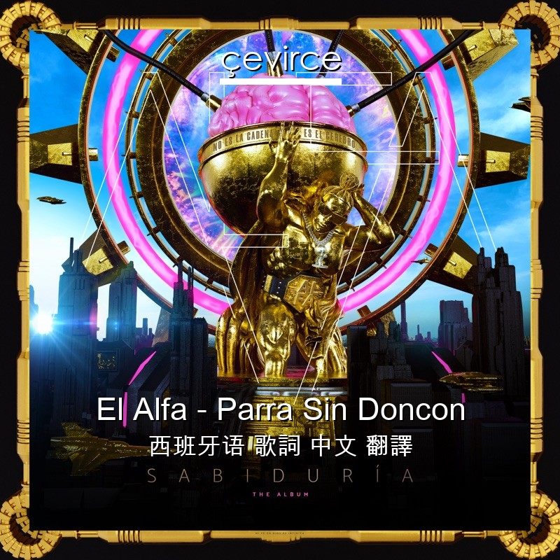 El Alfa – Parra Sin Doncon 西班牙语 歌詞 中文 翻譯