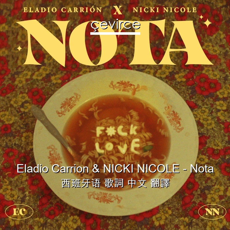 Eladio Carrion & NICKI NICOLE – Nota 西班牙语 歌詞 中文 翻譯