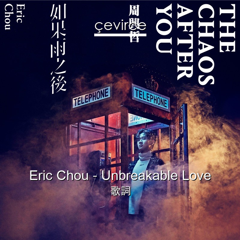 Eric Chou – Unbreakable Love 歌詞