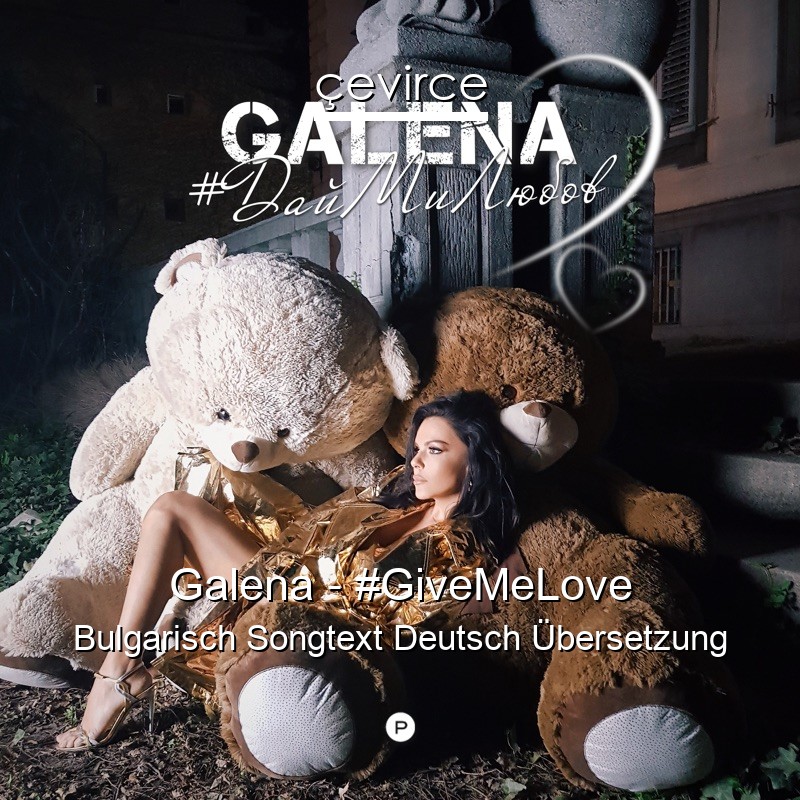 Galena – #GiveMeLove Bulgarisch Songtext Deutsch Übersetzung