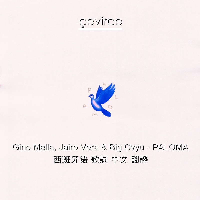 Gino Mella, Jairo Vera & Big Cvyu – PALOMA 西班牙语 歌詞 中文 翻譯